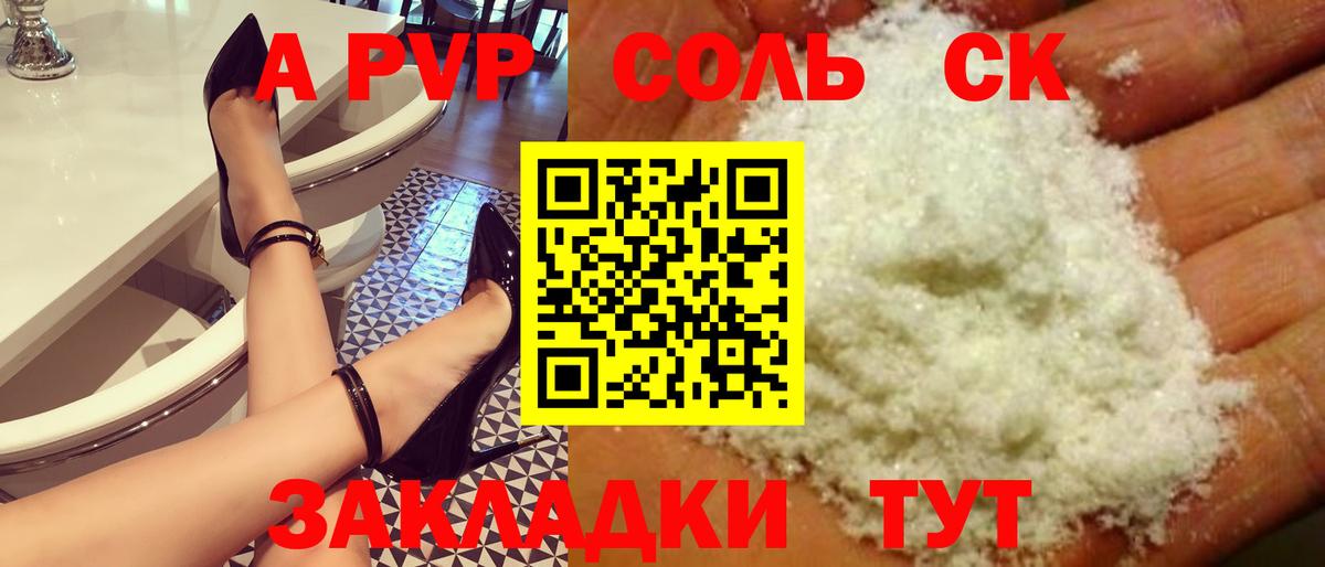 Альфа ПВП Соль Ртищево