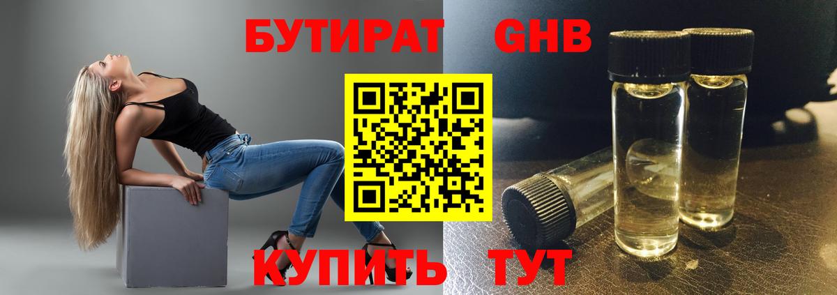 БУТИРАТ 1.4BDO  Вход с VPN  Ртищево 