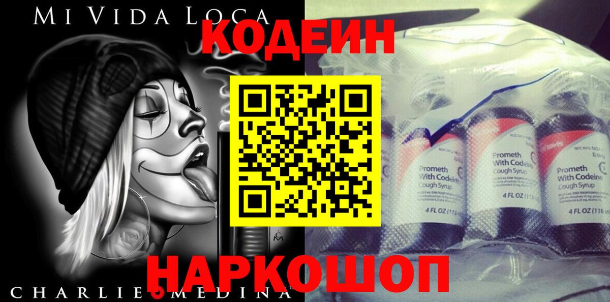 Кодеин напиток Lean (лин) Ртищево