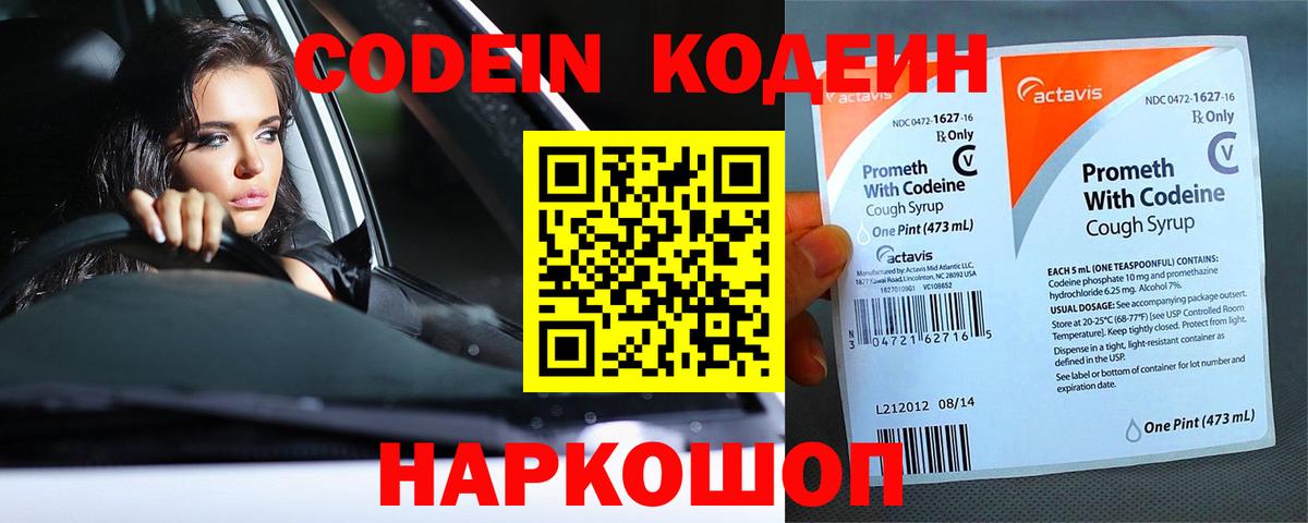 Ртищево  Codein Purple Drank  Вход с VPN  сколько стоит  Codein напиток Lean (лин) 